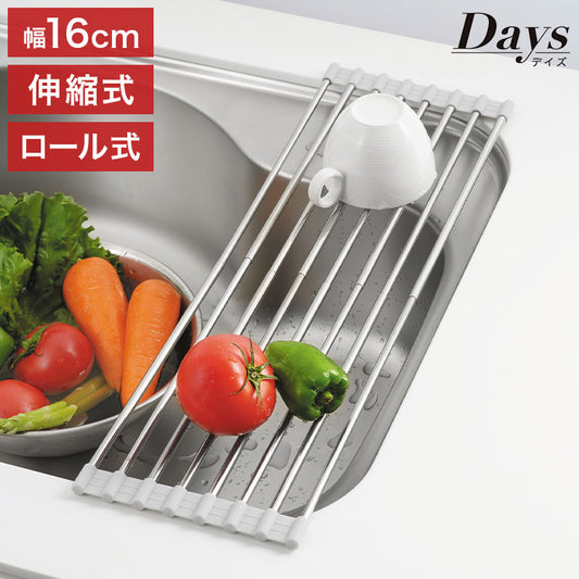 水切りラック シンク上 スリム 幅16cm 伸縮 27.5~45cm ステンレス シリコン 折りたたみ シンク横 大容量 コンパクト くるくるスッキリラック 錆びない 食器 プレート 伸縮式 巻ける 省スペース(代引不可)