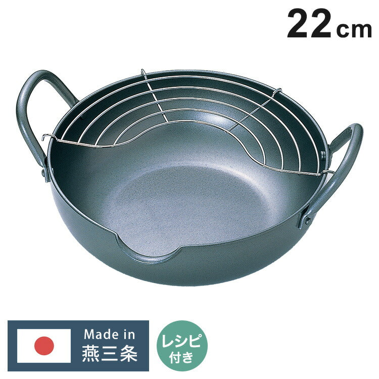 極天極厚揚げ鍋22cm 底厚3.2mm 揚げ物 お鍋 厚さ 油温 天ぷら鍋 熱伝導率 上手 基礎知識 本格的 14品目 レシピブック付