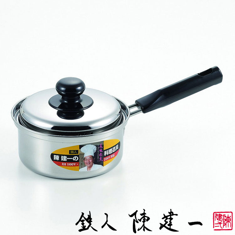 陳建一 IH対応ステンレス片手鍋14cm(代引不可)