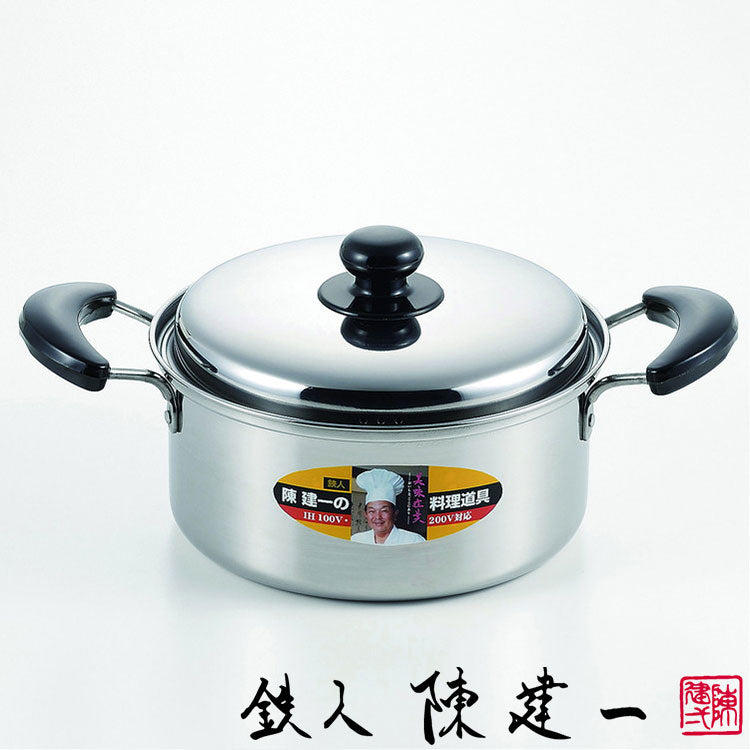 陳建一 IH対応ステンレス両手鍋20cm(代引不可)