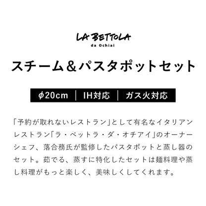 落合務 IH200V対応スチーム&パスタポット20cm(代引不可)