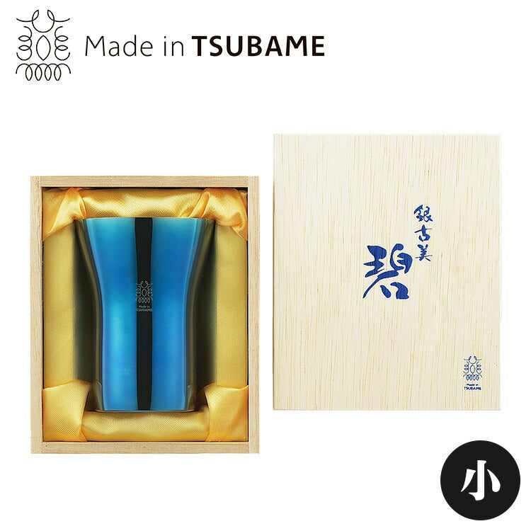 碧 銀古美 18-8ステンレスタンブラー・小 優美 輝く テーブル 高級感 奥深い色合い 器 爽快感 独特 風合い 味わい