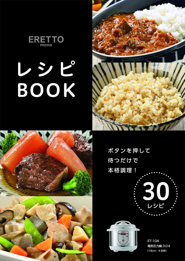 ERETTOmono" 電気圧力鍋3.0L(代引不可)