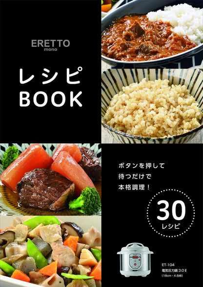 ERETTOmono" 電気圧力鍋3.0L(代引不可)