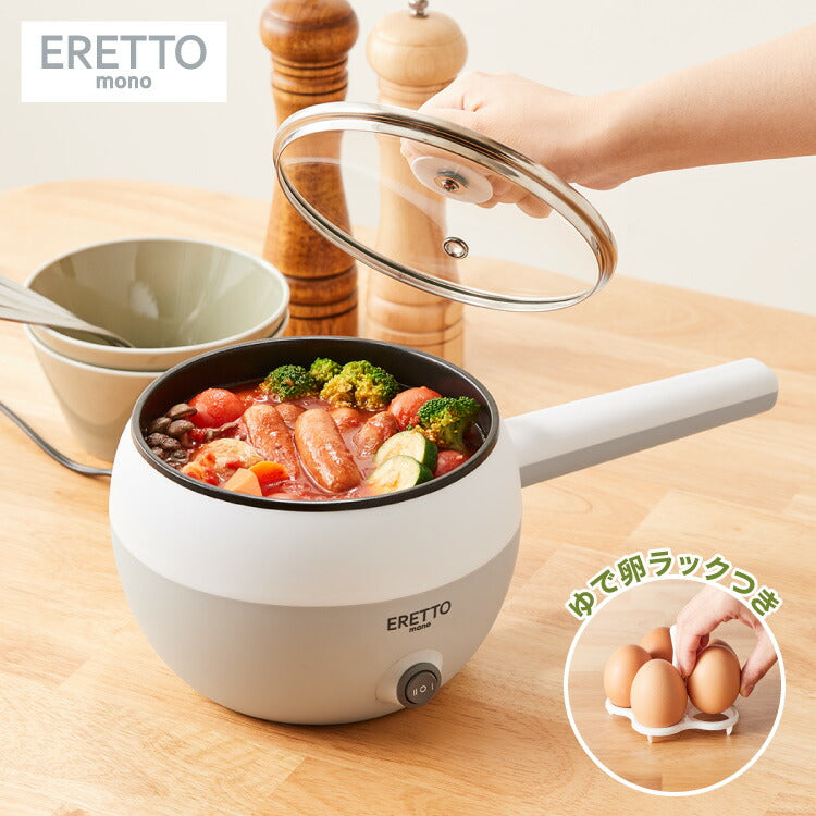 エレットモノ 電気片手鍋16cm たまごラック付 電気鍋 でんき鍋 ひとり鍋 一人鍋 1人用 2人用 クリスマス プレゼント 自分(代引不可)