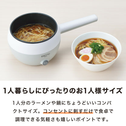 エレットモノ 電気片手鍋16cm たまごラック付 電気鍋 でんき鍋 ひとり鍋 一人鍋 1人用 2人用 クリスマス プレゼント 自分(代引不可)
