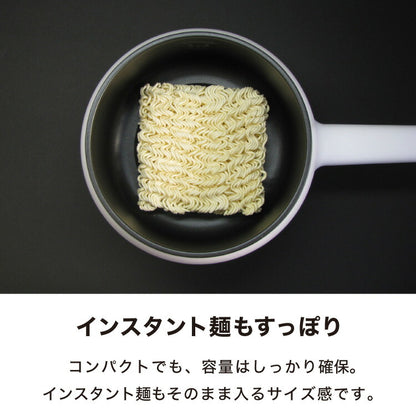 エレットモノ 電気片手鍋16cm たまごラック付 電気鍋 でんき鍋 ひとり鍋 一人鍋 1人用 2人用 クリスマス プレゼント 自分(代引不可)