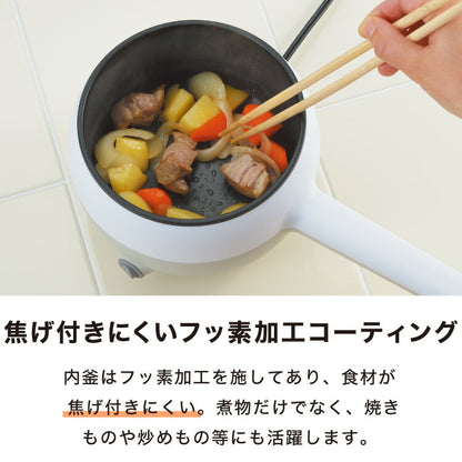 エレットモノ 電気片手鍋16cm たまごラック付 電気鍋 でんき鍋 ひとり鍋 一人鍋 1人用 2人用 クリスマス プレゼント 自分(代引不可)