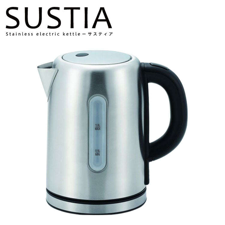 サスティア ステンレス電気ケトル 1.0L(代引不可)