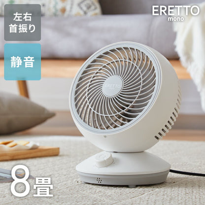 ERETTO mono スイングサーキュレーター 扇風機 DC 静音 首振り 3D送風 換気 省エネ 節電 コンパクト 小型扇風機 送風機 湿気対策 節電(代引不可)