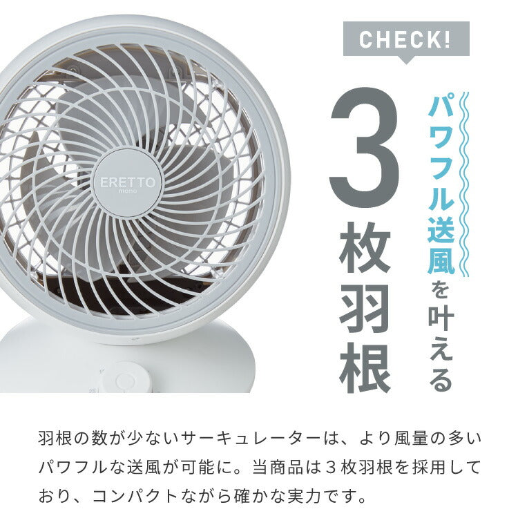 ERETTO mono スイングサーキュレーター 扇風機 DC 静音 首振り 3D送風 換気 省エネ 節電 コンパクト 小型扇風機 送風機 湿気対策 節電(代引不可)