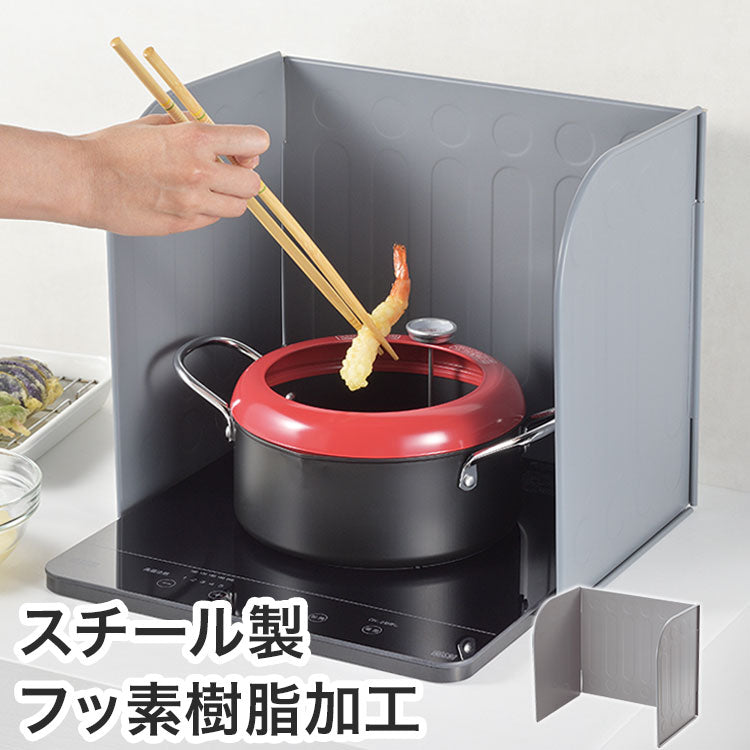 レンジガード コンロカバー コンパクト ガスコンロ 使うときだけ 折りたたみ式 油はねガード コンロ 油はね ガード 油はね防止 コンロ用 コンロガード (DS-12)