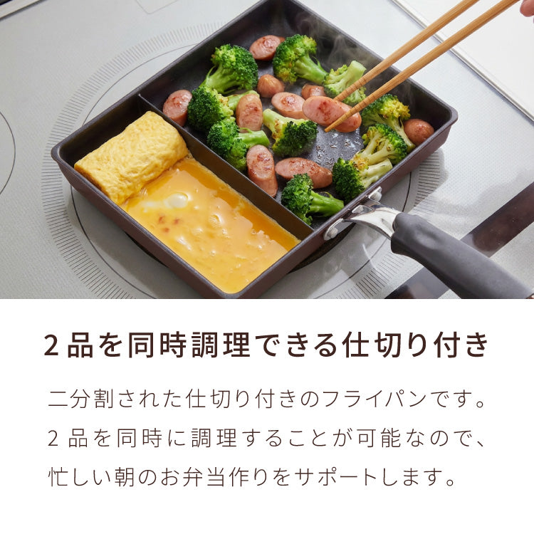 蓋付き ネオモーニングエッグパンIH対応 ガス対応 お弁当 朝食 仕切り付き 仕切付 角型フライパン 高機能フライパン おべんとう お弁当作り だし巻き卵 ウィンナー 時短 調理 効率