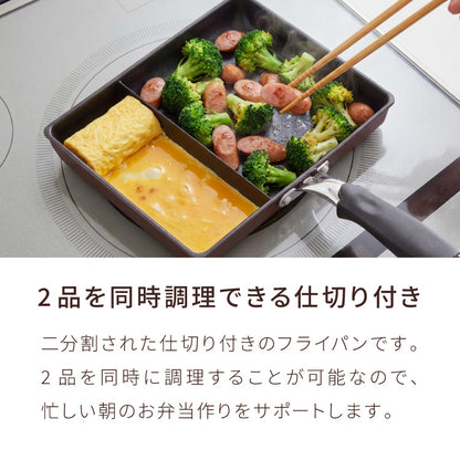 蓋付き ネオモーニングエッグパンIH対応 ガス対応 お弁当 朝食 仕切り付き 仕切付 角型フライパン 高機能フライパン おべんとう お弁当作り だし巻き卵 ウィンナー 時短 調理 効率