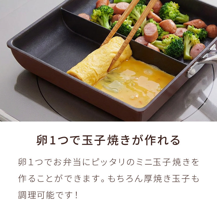蓋付き ネオモーニングエッグパンIH対応 ガス対応 お弁当 朝食 仕切り付き 仕切付 角型フライパン 高機能フライパン おべんとう お弁当作り だし巻き卵 ウィンナー 時短 調理 効率