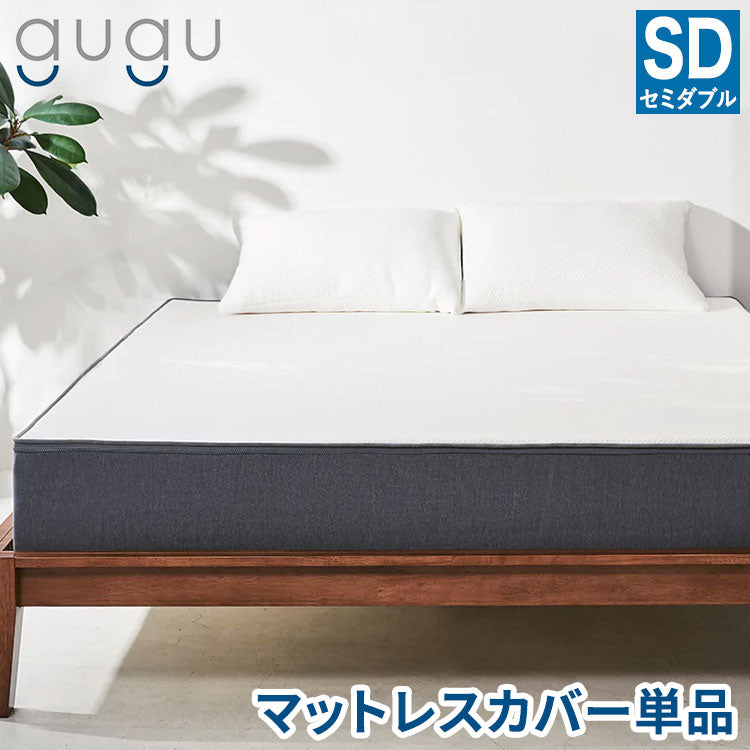 gugu sleep マットレスカバー セミダブル 上面のトップカバーのみ 洗濯可 天然繊維テンセルを使用 マットレス カバー 洗えるカバー(代引不可)