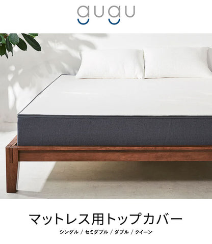 gugu sleep マットレスカバー シングル 上面のトップカバーのみ 洗濯可 天然繊維テンセルを使用 シングルサイズ用 マットレス カバー 洗えるカバー(代引不可)