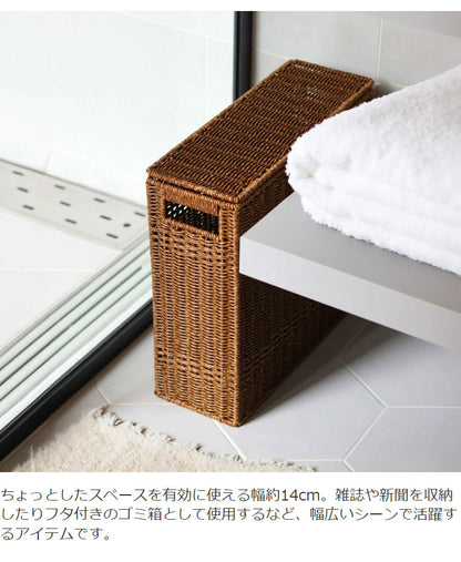 ラタン調 フタ付トイレットペーパーボックス 幅14cm スリム×大容量 最大9ロール 収納 UTILE ユティル トイレラック トイレ収納 すき間収納 隙間収納 ストッカー 蓋付き おしゃれ