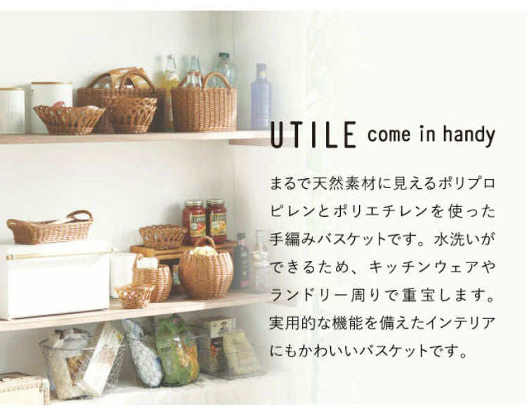 ラタン調 ブレッドケース UTILE ユティル 洗えるバスケット PPラタン 水洗い 手編み かご パンケース 食パン入れ ブレッドボックス カウンター上収納 キッチン収納 おしゃれ