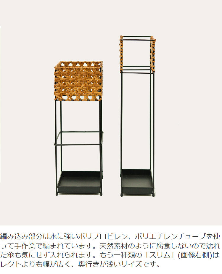 ラタン調 傘立て PPラタン×アイアン アンブレラスタンド レクト 傘 8本収納 UTILE Octa ユティル オクタ 手編み かさたて 玄関収納 コンパクト ブラック 黒 スリム おしゃれ