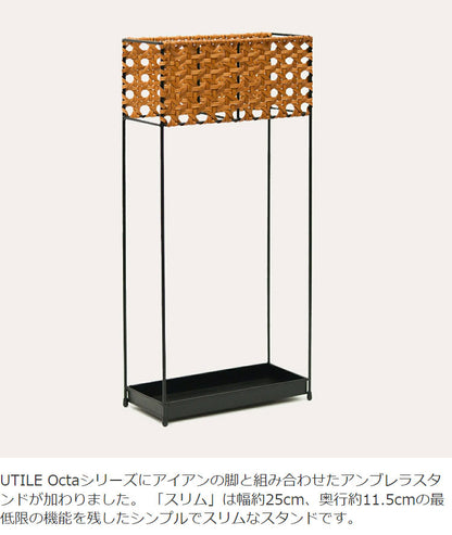 ラタン調 傘立て PPラタン×アイアン アンブレラスタンド スリム 傘 6本収納 UTILE Octa ユティル オクタ 手編み かさたて 玄関収納 コンパクト ブラック 黒 スリム おしゃれ