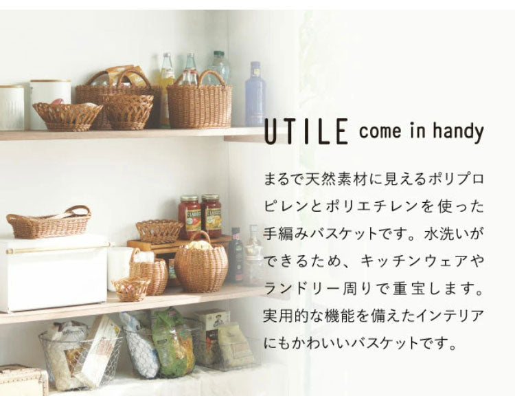 ラタン調 ブレッドケース ロング UTILE ユティル 洗えるバスケット PPラタン 水洗い 手編み かご パンケース 食パン入れ ブレッドボックス カウンター上収納 キッチン収納 おしゃれ