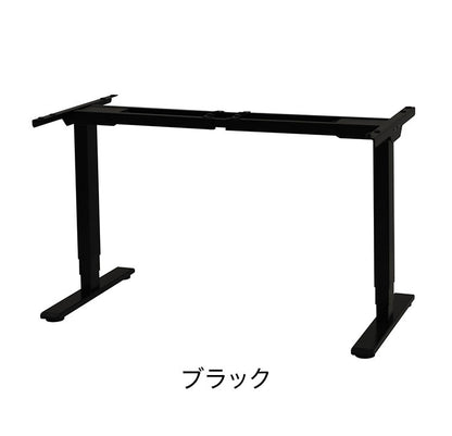 電動昇降デスク スタンディングデスク 脚単品 昇降デスク 電動 高さ調整 オフィスデスク メモリー機能 ダブルモーター PSE適合 AJ-EFA オフィス パソコン 作業テーブル(代引不可)