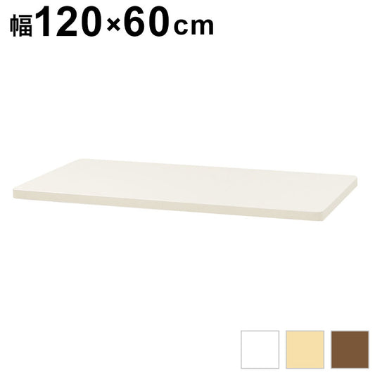 天板 スタンディングデスク用 パソコンデスク用 幅1200mm 奥行600mm 昇降デスク デスク オフィスデスク テーブル 作業台 角丸 木目 AJ-ET1260 オフィス パソコン 作業テーブル(代引不可)