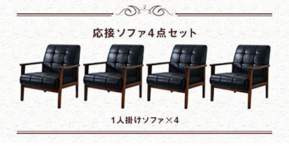 応接ソファセット 4人用 アニータ 4点セット 1人掛けソファ×4台 応接用ソファ ロビーチェア 待合室 椅子 業務用 おしゃれ 銀行 オフィス家具(代引不可)