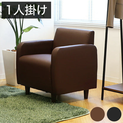 応接室ソファ 一人掛け 丸みのあるデザイン 合皮 1人掛け シングルソファ 応接ソファ アームチェア ロビーチェア 応接椅子 PVCレザー(代引不可)