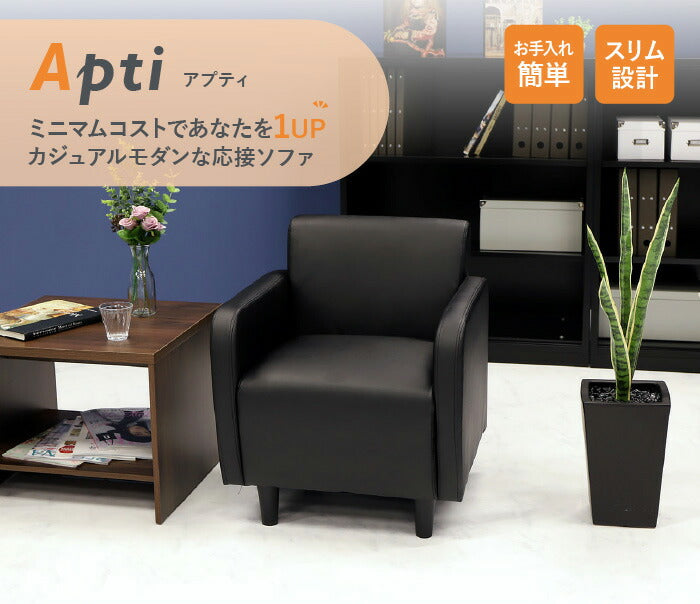 応接室ソファ 一人掛け 丸みのあるデザイン 合皮 1人掛け シングルソファ 応接ソファ アームチェア ロビーチェア 応接椅子 PVCレザー(代引不可)