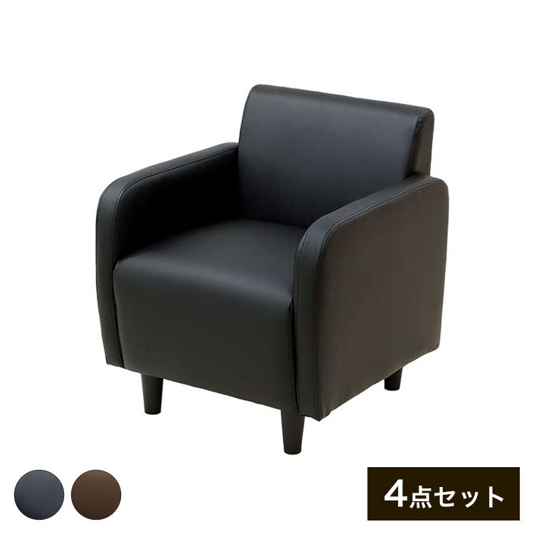 応接ソファセット 4人用 シャルマン 4点セット 1人掛けソファ×4台 応接用ソファ ロビーチェア 待合室 椅子 業務用 おしゃれ 銀行 オフィス家具(代引不可)