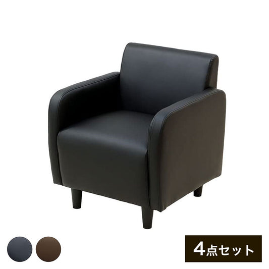 応接ソファセット 4人用 シャルマン 4点セット 1人掛けソファ×4台 応接用ソファ ロビーチェア 待合室 椅子 業務用 おしゃれ 銀行 オフィス家具(代引不可)