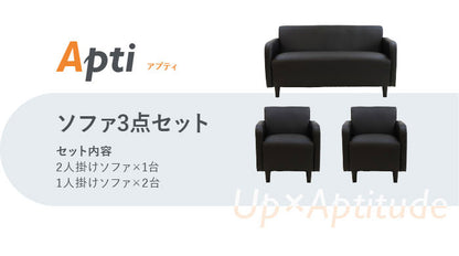 応接ソファセット 4人用 アプティ 3点セット 1人掛けソファ×2台 2人掛けソファ×1台 応接用ソファ ロビーチェア 待合室 椅子 業務用 おしゃれ 銀行 オフィス家具(代引不可)