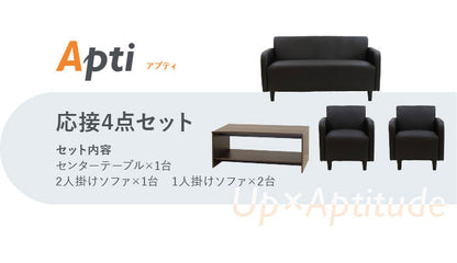 応接ソファセット 4人用 アプティ 4点セット 1人掛けソファ×2台 2人掛けソファ×1台 センターテーブル 応接用ソファ ロビーチェア 待合室 椅子 業務用 おしゃれ 銀行 オフィス家具(代引不可)