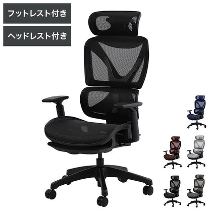オフィスチェア 高機能チェア ブラックフレーム ヘッドレスト付き オットマン付き エラストマーメッシュ ワークチェア デスクチェア メッシュ リクライニング ロッキング 椅子(代引不可)