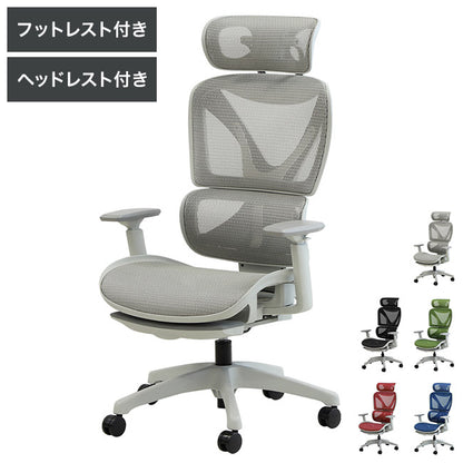 オフィスチェア 高機能チェア グレーフレーム ヘッドレスト付き オットマン付き エラストマーメッシュ ワークチェア デスクチェア メッシュ リクライニング ロッキング 椅子(代引不可)