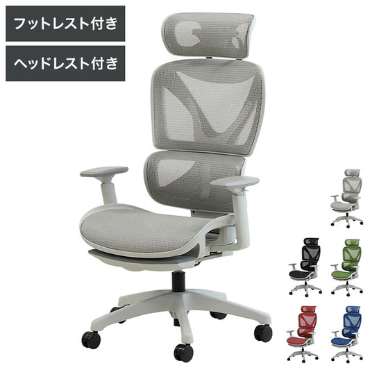 オフィスチェア 高機能チェア グレーフレーム ヘッドレスト付き オットマン付き エラストマーメッシュ ワークチェア デスクチェア メッシュ リクライニング ロッキング 椅子(代引不可)