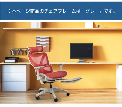 オフィスチェア 高機能チェア グレーフレーム ヘッドレスト付き オットマン付き エラストマーメッシュ ワークチェア デスクチェア メッシュ リクライニング ロッキング 椅子(代引不可)