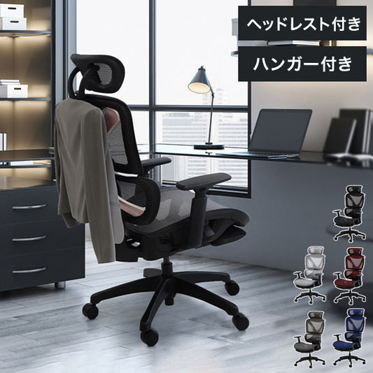 オフィスチェア 高機能チェア ブラックフレーム ヘッドレスト付き ハンガー付き オットマン付き エラストマーメッシュ ワークチェア デスクチェア メッシュ リクライニング ロッキング 椅子(代引不可)