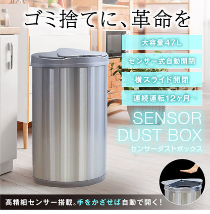 センサー式 ダストボックス 47L ゴミ箱 自動開閉 横開き 人感センサー スライド開閉 電池式 縦型 キッチン リビング シンプル ダストボックス 自動開閉ゴミ箱(代引不可)