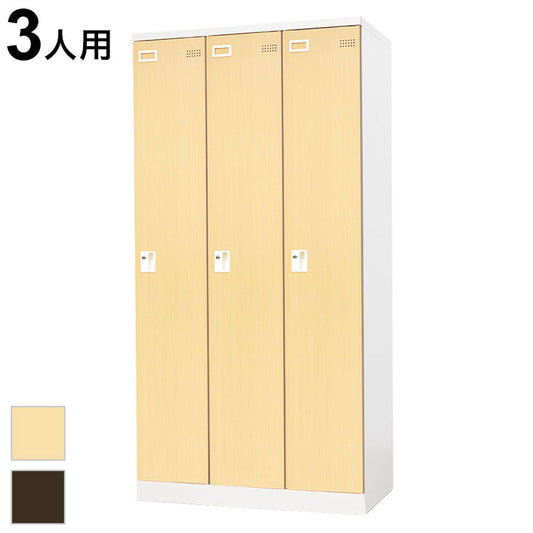 ロッカー 3人用 シリンダー錠 木目調 スチール 鍵付き 更衣ロッカー 3列1段 更衣室 おしゃれ オフィス 収納 事務所 学校 店舗 木目扉 EA-3-SC ロッカー 3人用 縦型(代引不可)