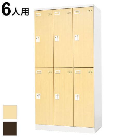 ロッカー 6人用 シリンダー錠 木目調 スチール 更衣ロッカー 3列2段 更衣室 おしゃれ オフィス 収納 事務所 学校 店舗 木目扉 EA-6-SC ロッカー 6人用 縦型(代引不可)