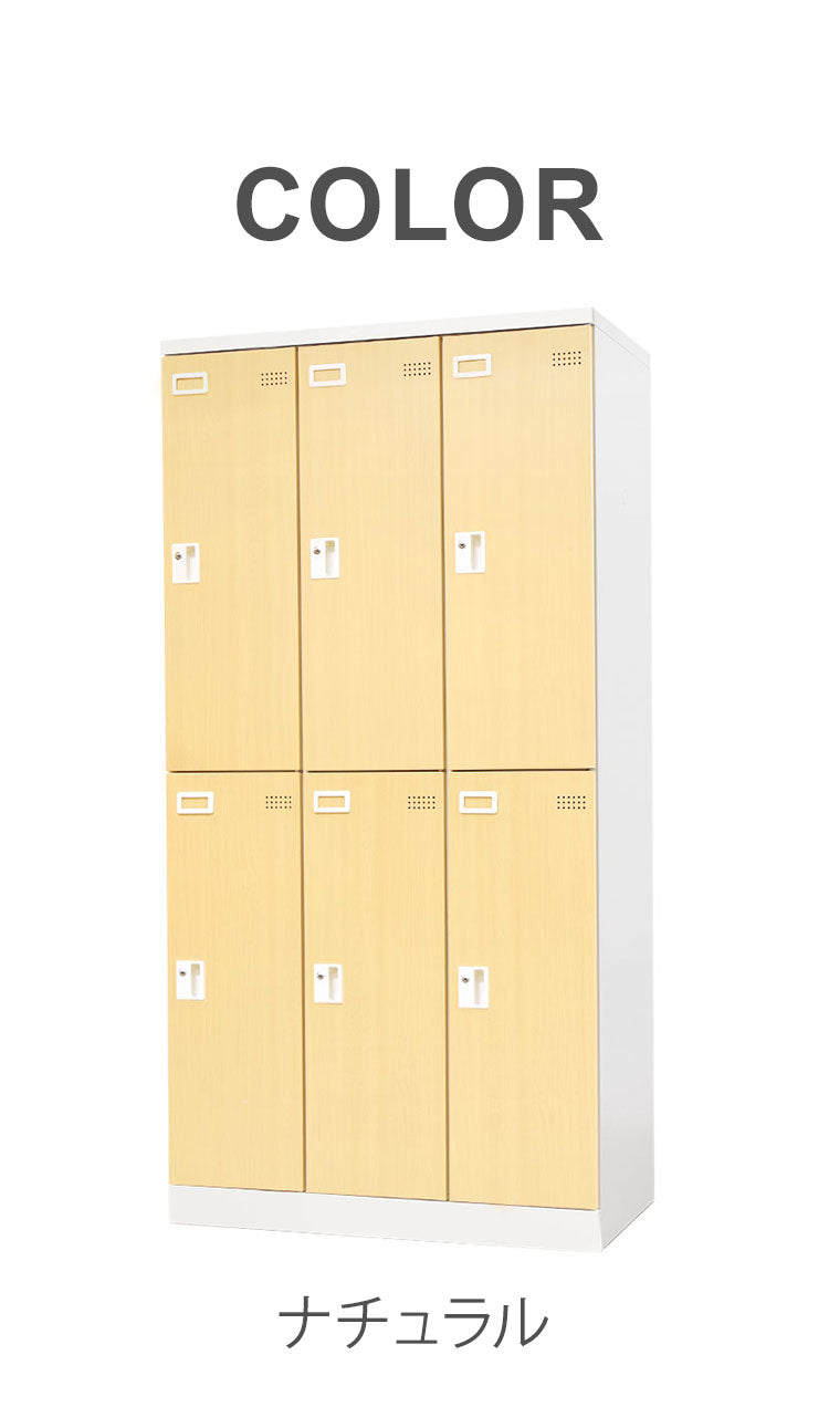 【5%OFF】ロッカー 6人用 シリンダー錠 木目調 スチール 更衣ロッカー 3列2段 更衣室 おしゃれ オフィス 収納 事務所 学校 店舗 木目扉 EA-6-SC ロッカー 6人用 縦型(代引不可)