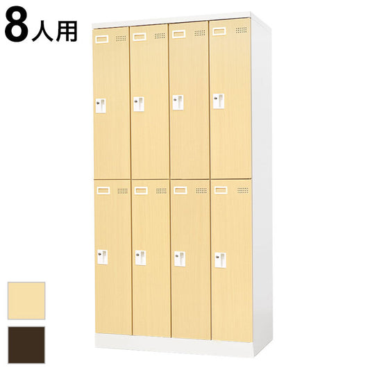 ロッカー 8人用 シリンダー錠 木目調 スチール 更衣ロッカー 4列2段 更衣室 おしゃれ オフィス 収納 事務所 学校 店舗 木目扉 EA-8-SC ロッカー 8人用 縦型(代引不可)