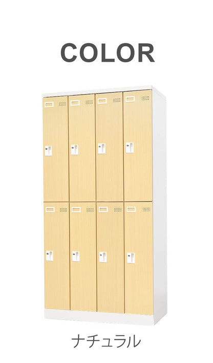 【5%OFF】ロッカー 8人用 シリンダー錠 木目調 スチール 更衣ロッカー 4列2段 更衣室 おしゃれ オフィス 収納 事務所 学校 店舗 木目扉 EA-8-SC ロッカー 8人用 縦型(代引不可)