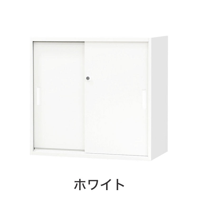 引き戸書庫 2段 キャビネット 高さ75cm 鍵付き シリンダー錠 引戸書庫 オフィス収納 システム収納庫 本棚 書棚 スチール A4 ホワイト ブラック 棚(代引不可)