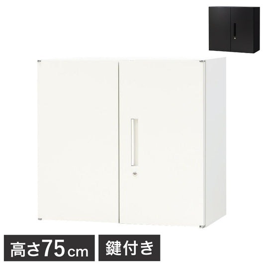 両開き書庫 2段 キャビネット 高さ75cm 鍵付き シリンダー錠 オフィス収納 システム収納庫 本棚 書棚 スチール A4 ホワイト ブラック 棚(代引不可)