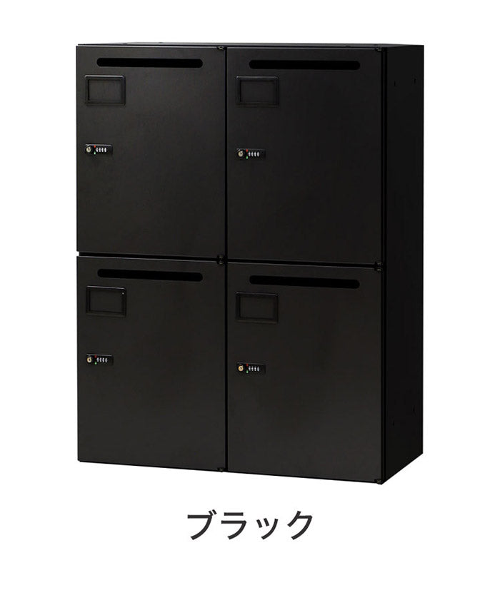 ロッカー 4人用 ダイヤル錠式 高さ105cm 完成品 パーソナルロッカー 鍵付き メールロッカー 2×2段 キャビネット オフィス収納 A4 メールボックス ホワイト ブラック オフィス家具(代引不可)