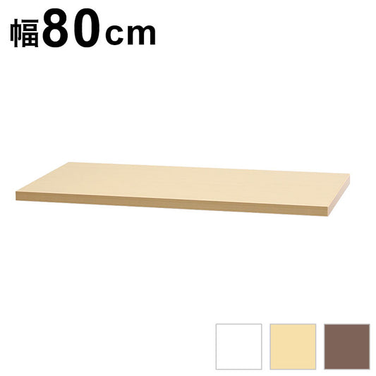 木製天板 オプション スチール書庫 キャビネット オフィス収納 システム収納庫 本棚 書棚 A4 ホワイト ブラック 棚 連結 EA-M8040 オフィス ラック 天板 天板単品(代引不可)